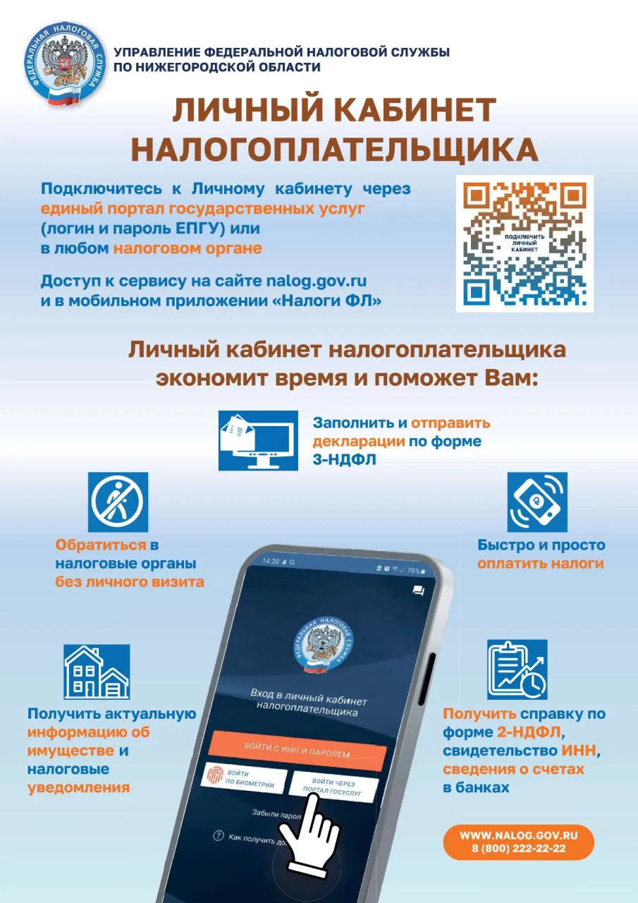 Личный кабинет налогоплательщика для физических лиц - удобный способ взаимодействия с налоговыми органами